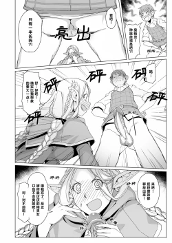 Page 8 of Marchil Meshi | 迷宫饭