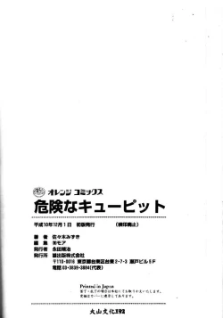 Page 86 of Kiken na Cupid