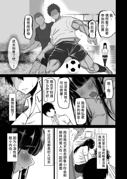 Page 6 of Uchiki na Osananajimi wa Moteasobareru. Kimi ga Senpai no Dekachin de Tsugou no Yoi Onaho ni Sareru Made-.