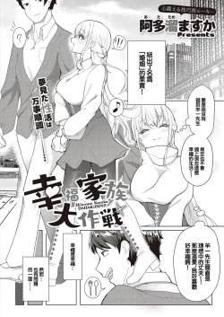 Page 2 of Koufuku   Kazoku  Daisakusen
