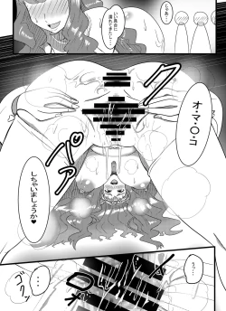 Page 7 of Superuma kkusumāmeido