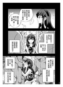 Page 11 of Souseiji Somabito Hen - Twins: Woodcutter Edition