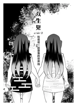 Page 17 of Souseiji Somabito Hen - Twins: Woodcutter Edition