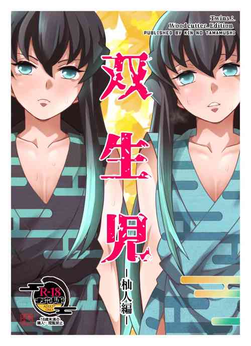 Download Souseiji Somabito Hen - Twins: Woodcutter Edition