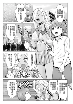 Page 3 of Honto wa Yasashii Kuro Gal no Onee-san 03