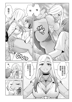 Page 6 of Honto wa Yasashii Kuro Gal no Onee-san 03