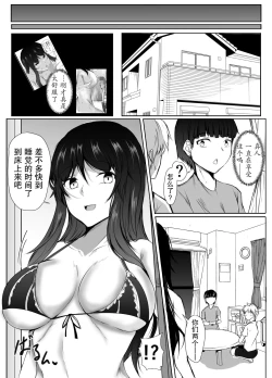 Page 32 of Nee-Chan to Furo Haitteru?【小Y个人汉化】