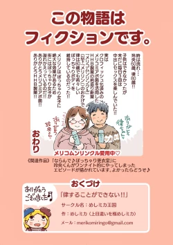 Page 44 of Rissuru koto ga dekinai!!