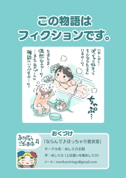 Page 35 of Narande ♪ po tchari kōi-shitsu