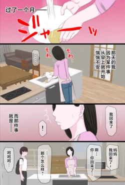 Page 40 of Seijun de Yasashii OkaaVol 3