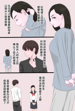 Page 76 of Seijun de Yasashii OkaaVol 3