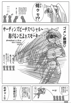 Page 6 of Rainbow Mika Maniax