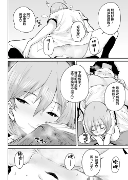 Page 17 of Ottori JK Saimin Appli de Bonyuu Mama