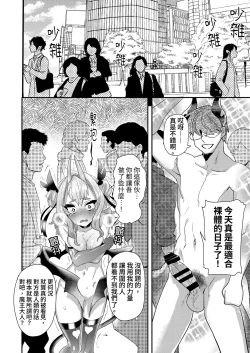 Page 12 of Ponkotsu Chibi Maou no Chikara wo Ubatte Gyaku ni Shimobe ni Shichaimashita