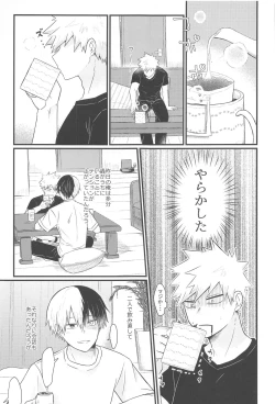 Page 11 of sukidananteienai・jo