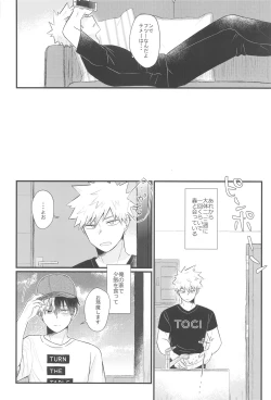 Page 14 of sukidananteienai・jo