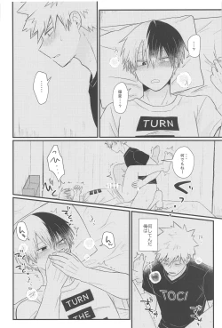 Page 16 of sukidananteienai・jo