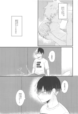 Page 23 of sukidananteienai・jo