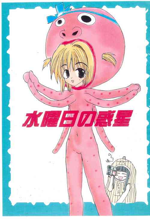 Download Suiyoubi no Wakusei