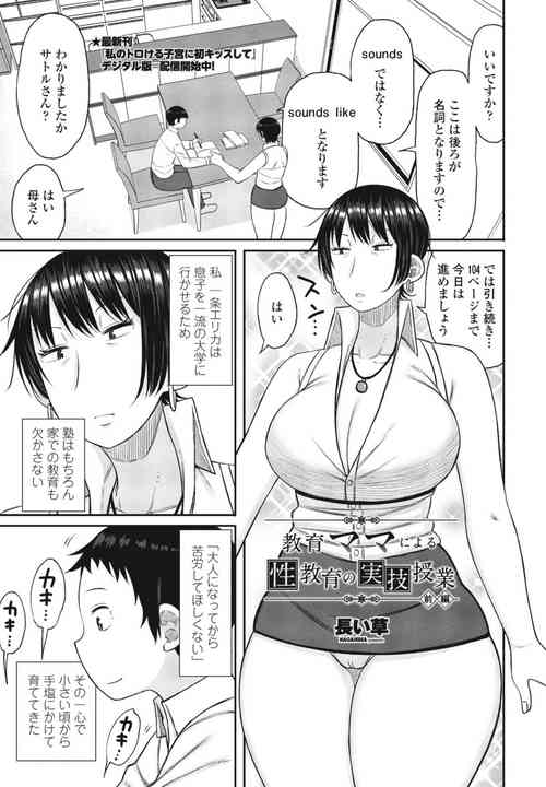 Download kyoiku mama ni yoru seikyoiku no jitsugi jugyo