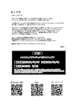 Page 24 of Ero Trap Dungeon  VS  Symphogear