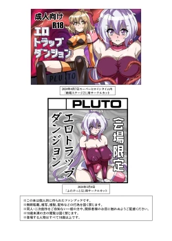 Page 28 of Ero Trap Dungeon  VS  Symphogear