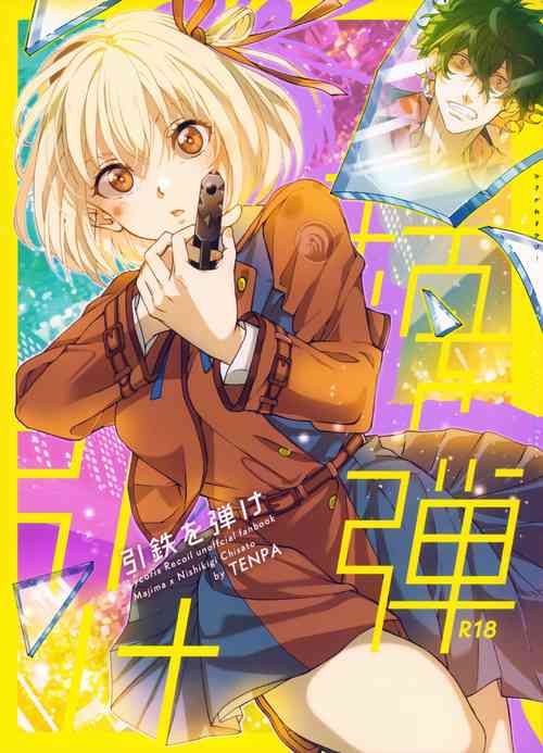 Download Hikitetu wo Hike!