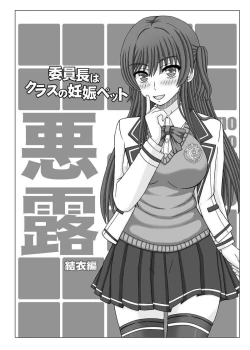 Page 1 of Iinchou wa Class no Ninshin Pet Oro Yui Hen