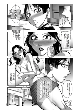 Page 138 of Hatsujou MILF ~iyu