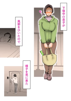 Page 2 of Musuko no Kanbyou ni Shippai Shimashita