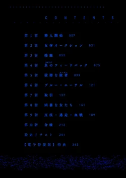 Page 6 of P. S. C. Sennyuu sousa-kan Reiko