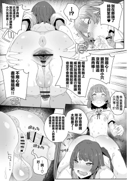 Page 17 of Watashi no Fuuki o Midasun ja Nai!!!