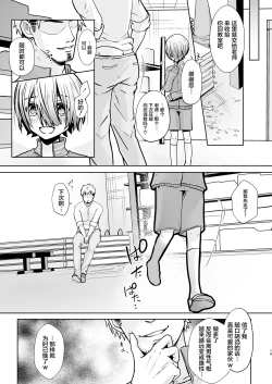 Page 20 of Sensei, Dou Shitara Naremasu ka?