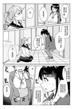 Page 10 of Sensei no Ochinchin, Watakushi ni Bussashite kudasaimashi!