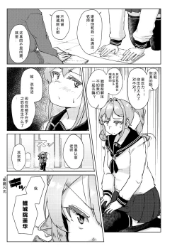 Page 6 of Sensei no Ochinchin, Watakushi ni Bussashite kudasaimashi!