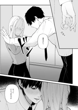 Page 14 of Yasashi Senpai no Shotai wa Kyoai no Yandere Danshi