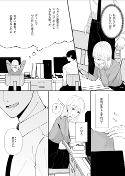 Page 3 of Yasashi Senpai no Shotai wa Kyoai no Yandere Danshi