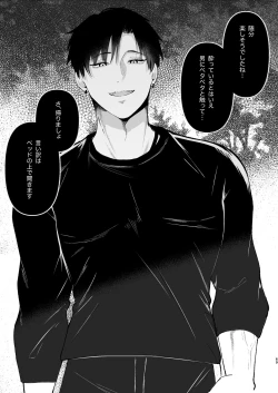 Page 69 of Yasashi Senpai no Shotai wa Kyoai no Yandere Danshi
