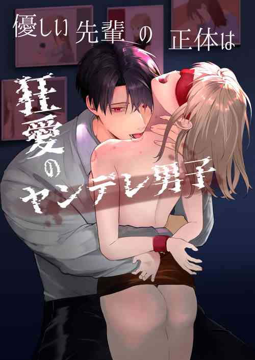 Download Yasashi Senpai no Shotai wa Kyoai no Yandere Danshi