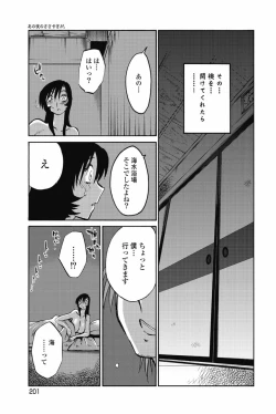 Page 204 of sono yoru no sasayakiga。
