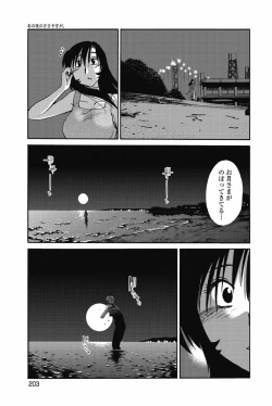 Page 206 of sono yoru no sasayakiga。