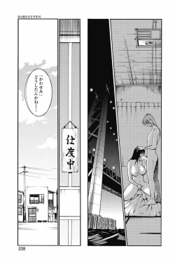Page 242 of sono yoru no sasayakiga。