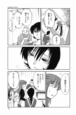 Page 74 of sono yoru no sasayakiga。