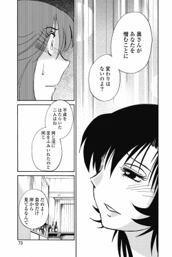 Page 76 of sono yoru no sasayakiga。