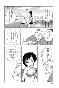 Page 79 of sono yoru no sasayakiga。