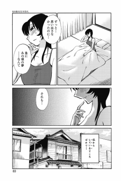 Page 86 of sono yoru no sasayakiga。