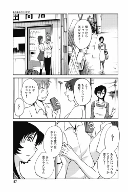 Page 90 of sono yoru no sasayakiga。