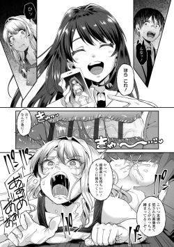 Page 123 of Kowashite Asobo Tomodachi Ippai  + DLsite Gentei Tokuten