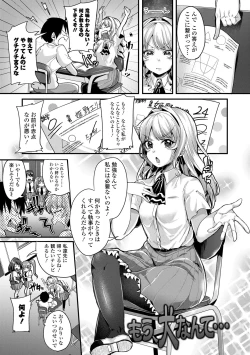 Page 27 of Kowashite Asobo Tomodachi Ippai  + DLsite Gentei Tokuten
