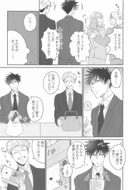 Page 14 of Kuzu no Hatsukoi